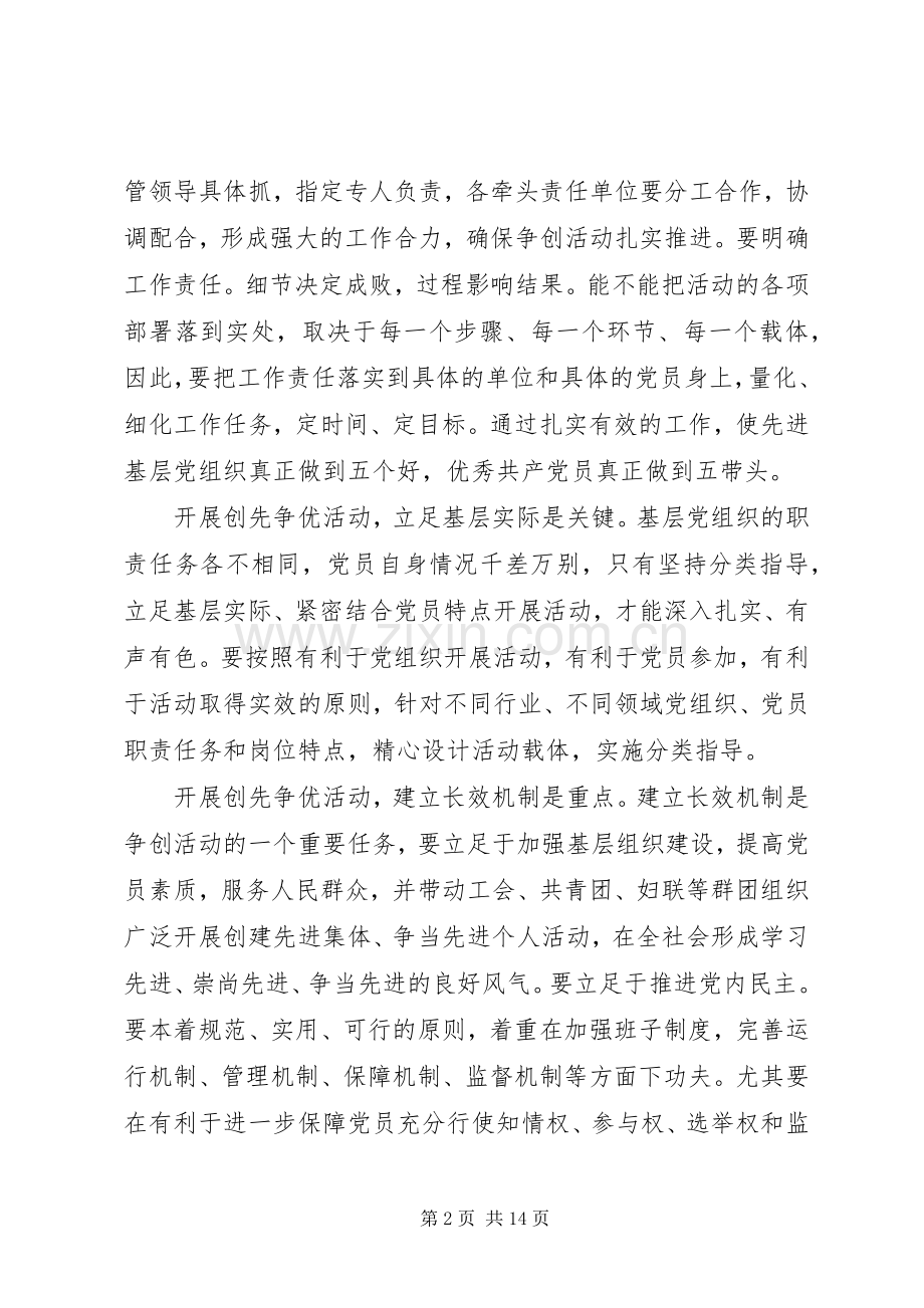 党员基层学习心得体会3篇.docx_第2页