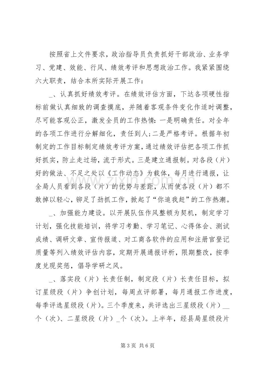 城关工商所政治指导员廉政述职报告.docx_第3页