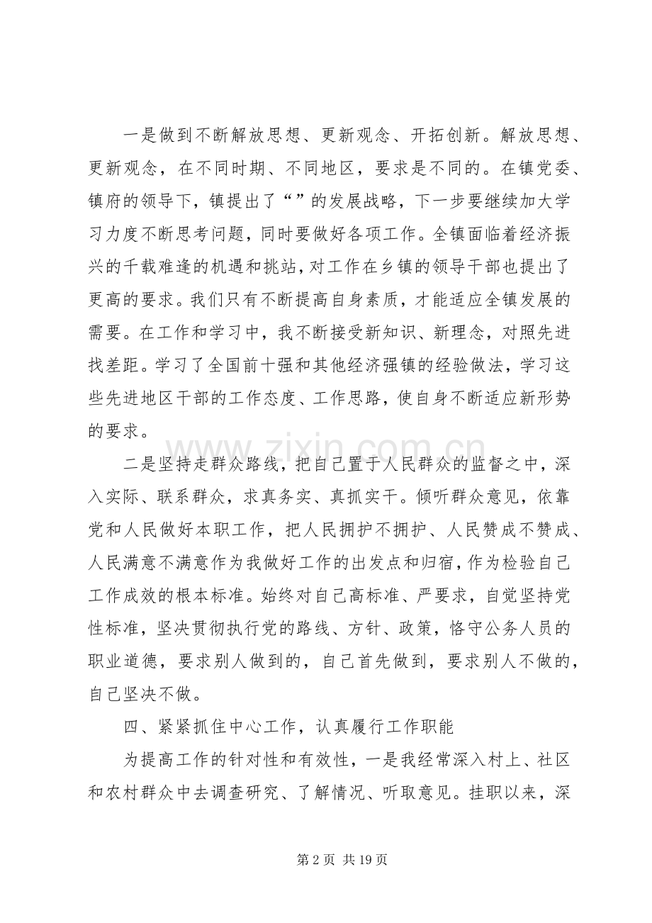 挂职干部述职述廉报告.docx_第2页