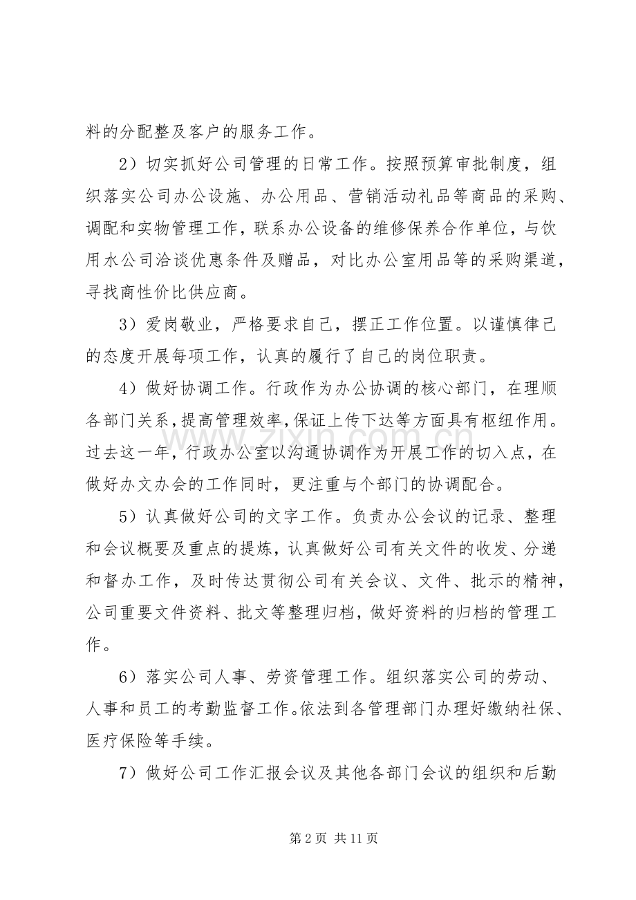 行政部门述职报告.docx_第2页