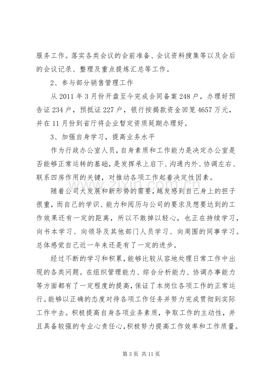 行政部门述职报告.docx_第3页