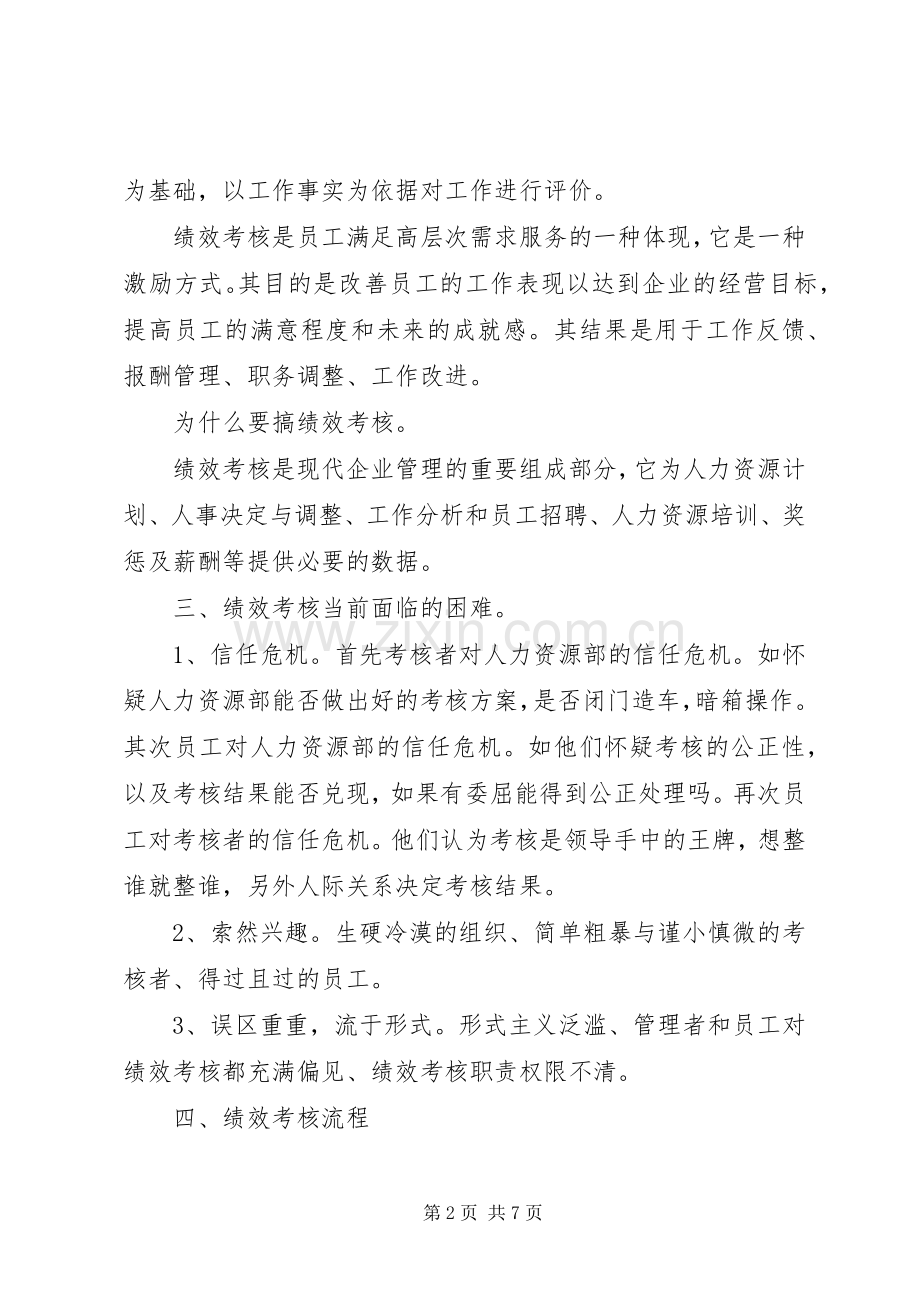 《绩效考核制度》学习心得.docx_第2页