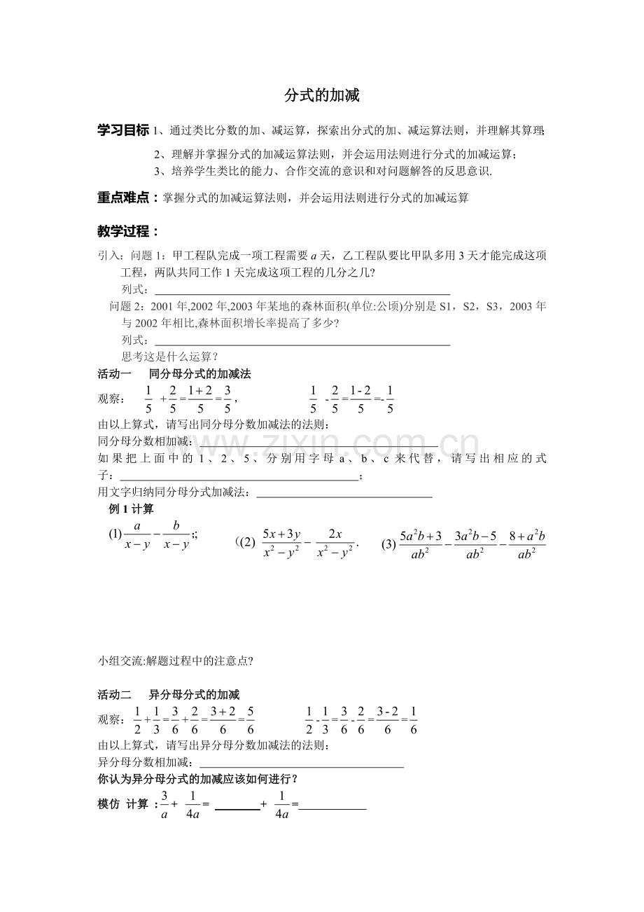 分式的加减.doc_第1页