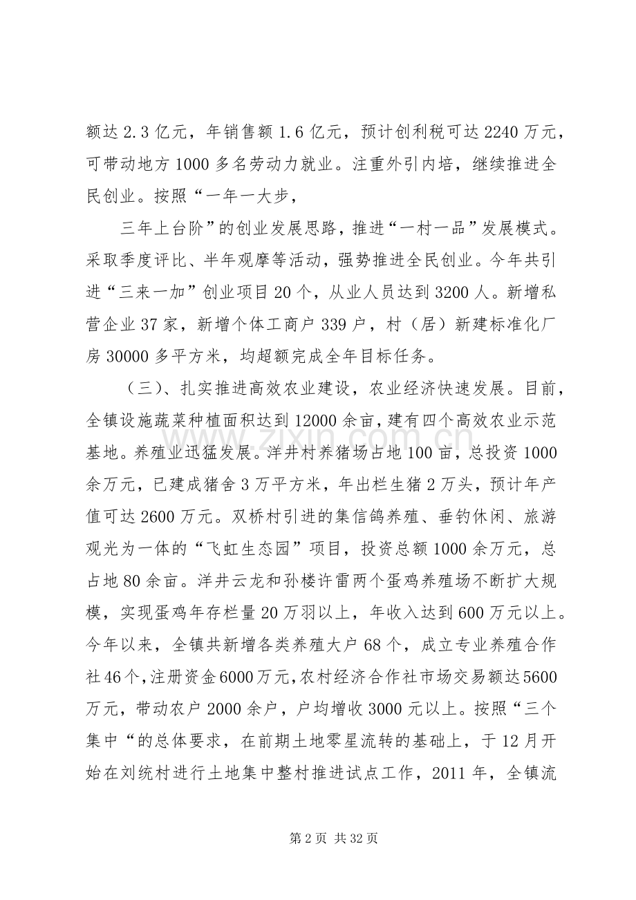 孙园镇领导班子述职述廉报告.docx_第2页