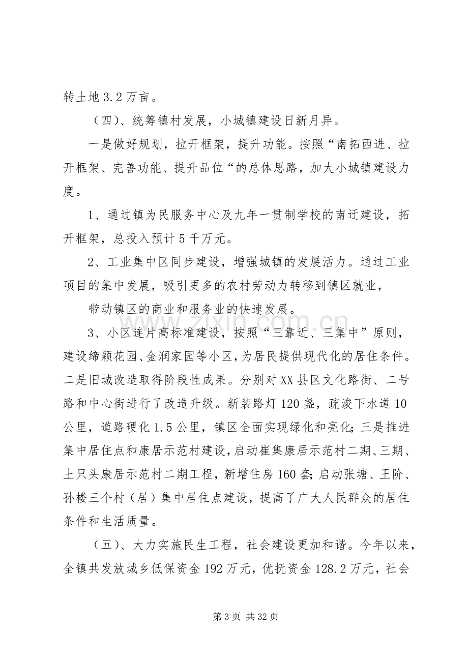 孙园镇领导班子述职述廉报告.docx_第3页