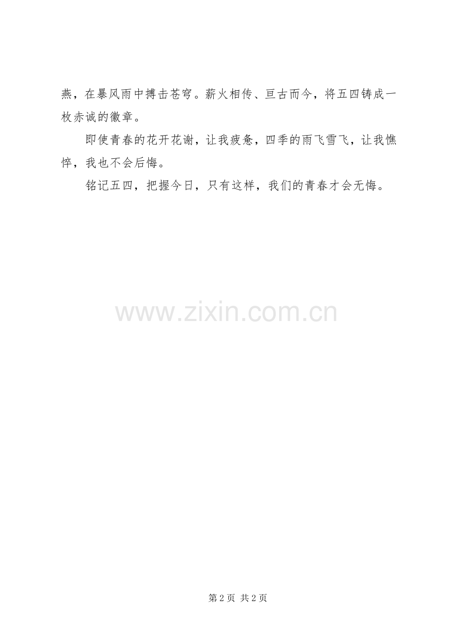 XX年五四运动100周年心得体会.docx_第2页