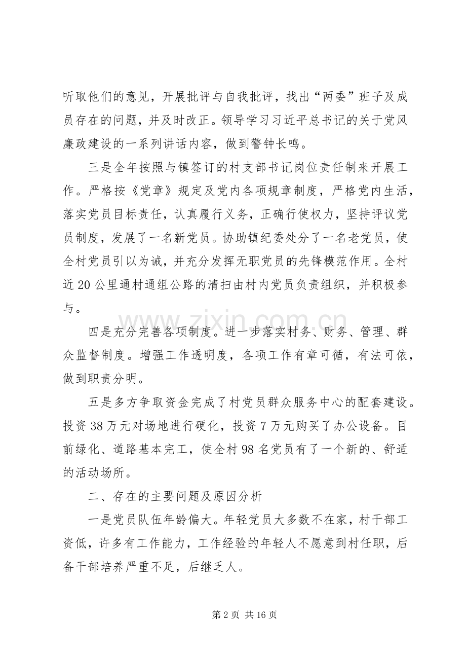 部门基层党建工作述职报告.docx_第2页