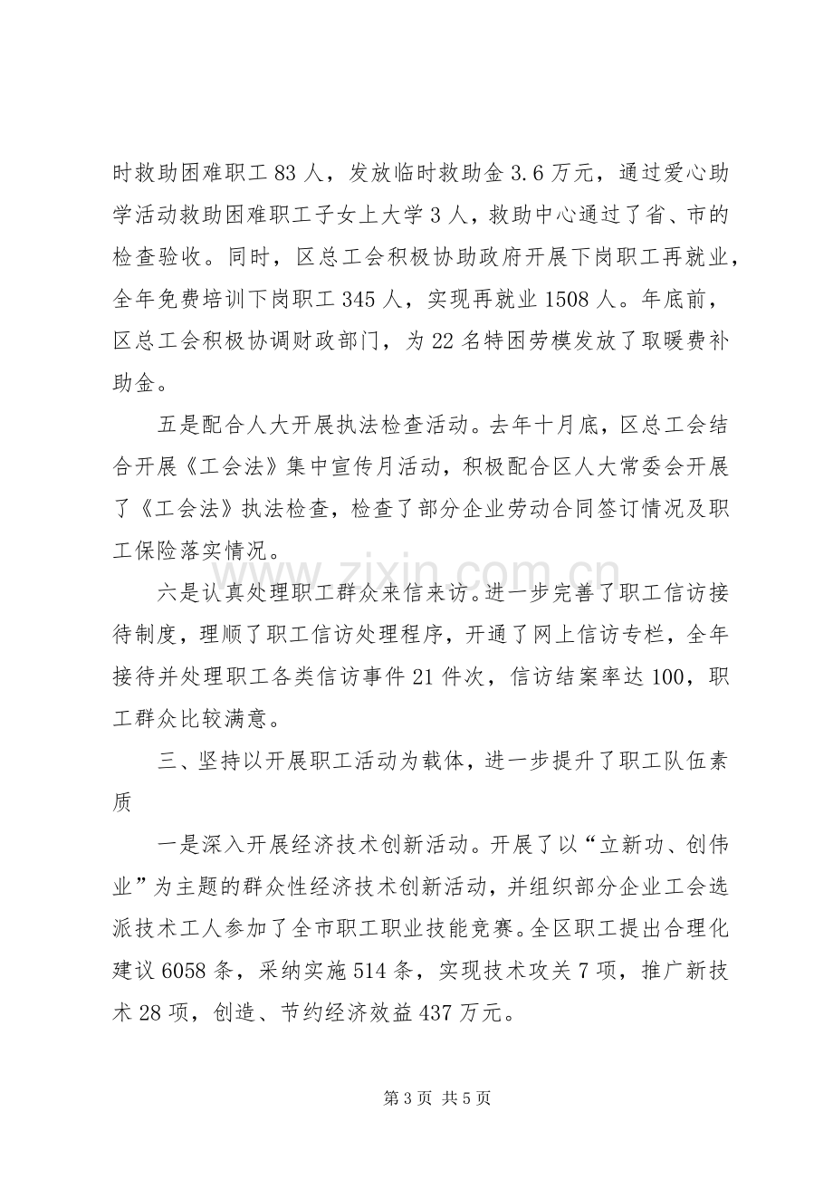 区总工会领导班子年度述职报告.docx_第3页