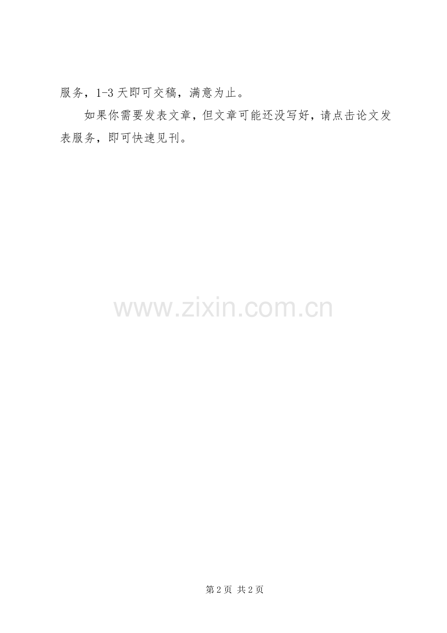 做合格共产党员心得体会.docx_第2页