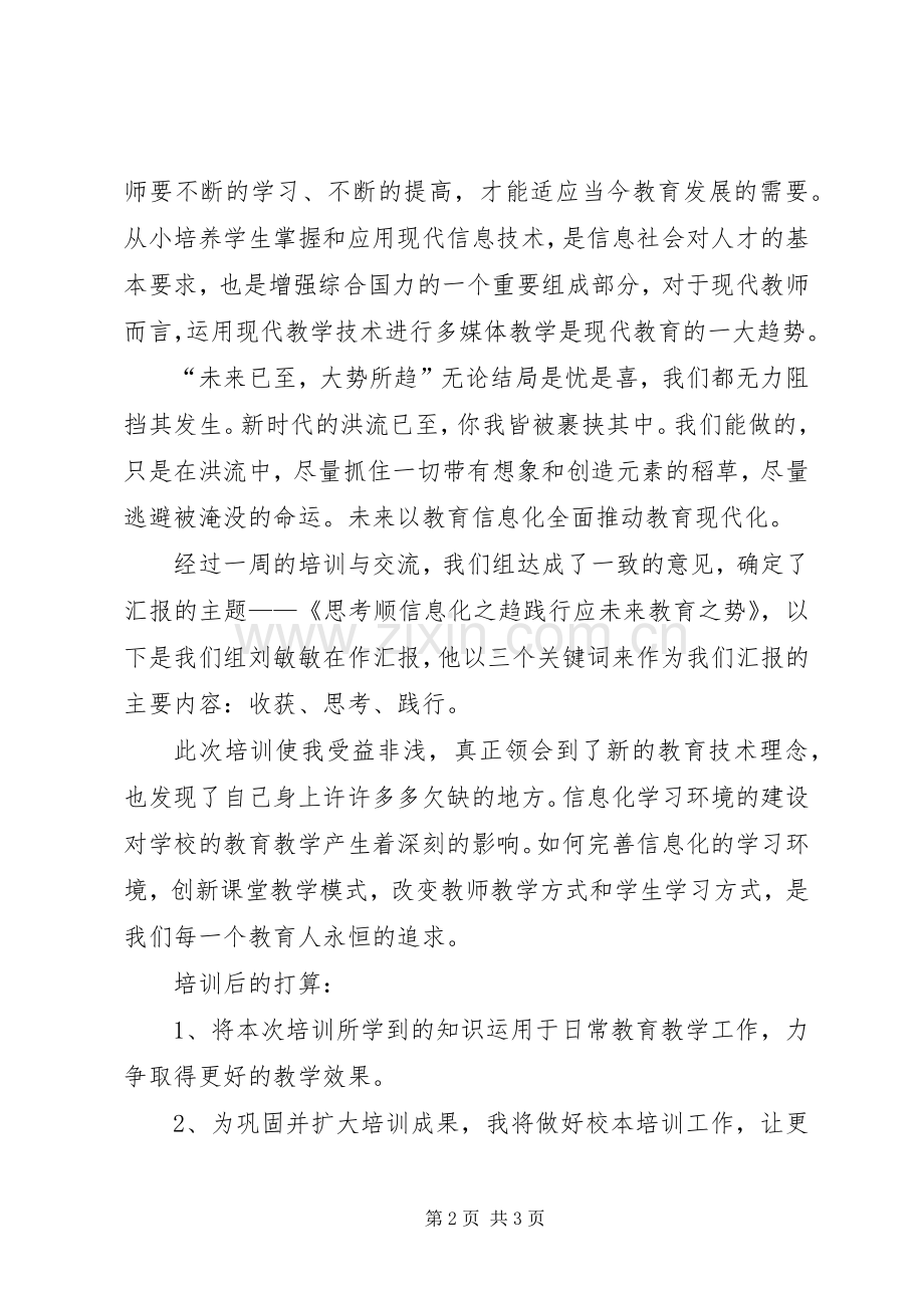 学校管理者信息化领导力培训心得.docx_第2页