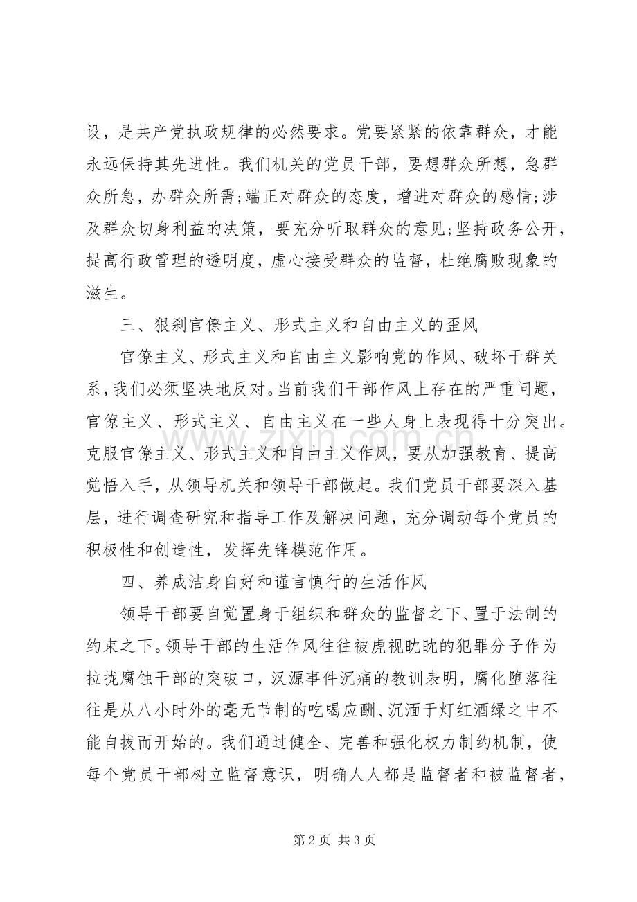 XX年5月党课学习心得体会.docx_第2页