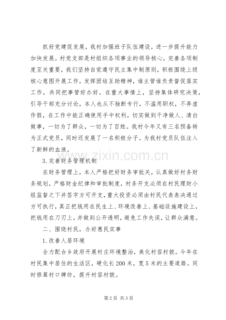 村支部书记个人年度述职报告.docx_第2页