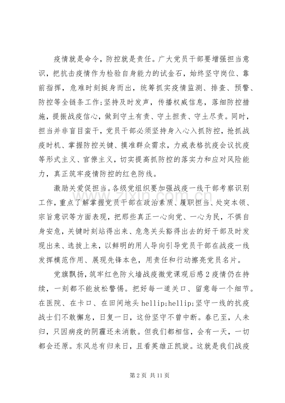 战疫微党课观后感心得五篇范文.docx_第2页