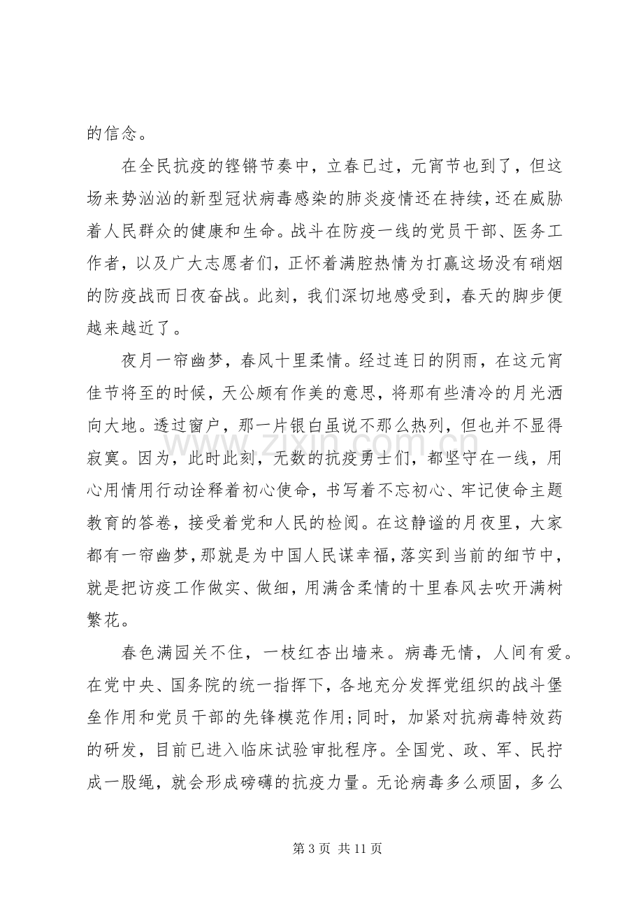 战疫微党课观后感心得五篇范文.docx_第3页