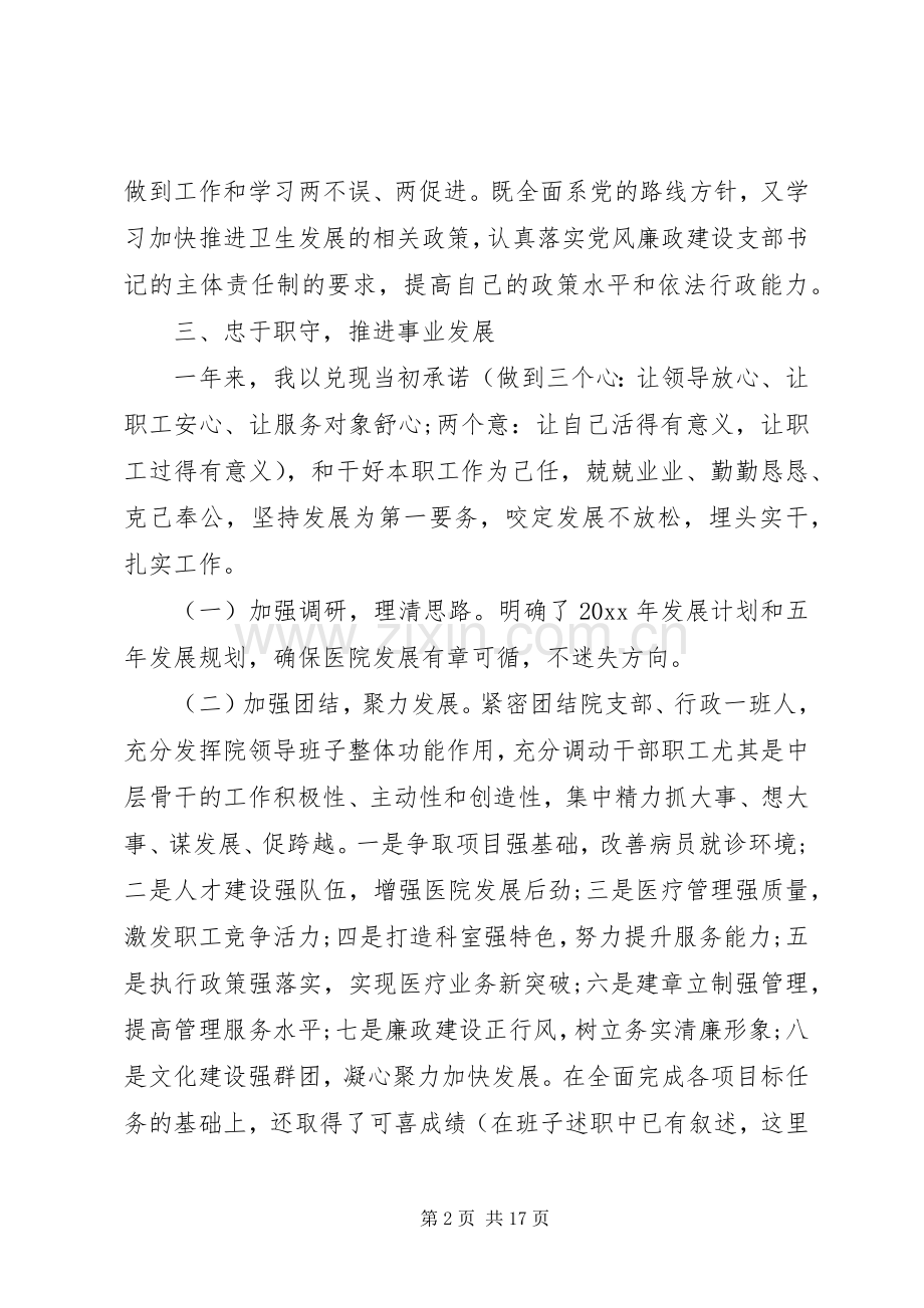 XX年卫生院院长个人述职报告范文3篇.docx_第2页