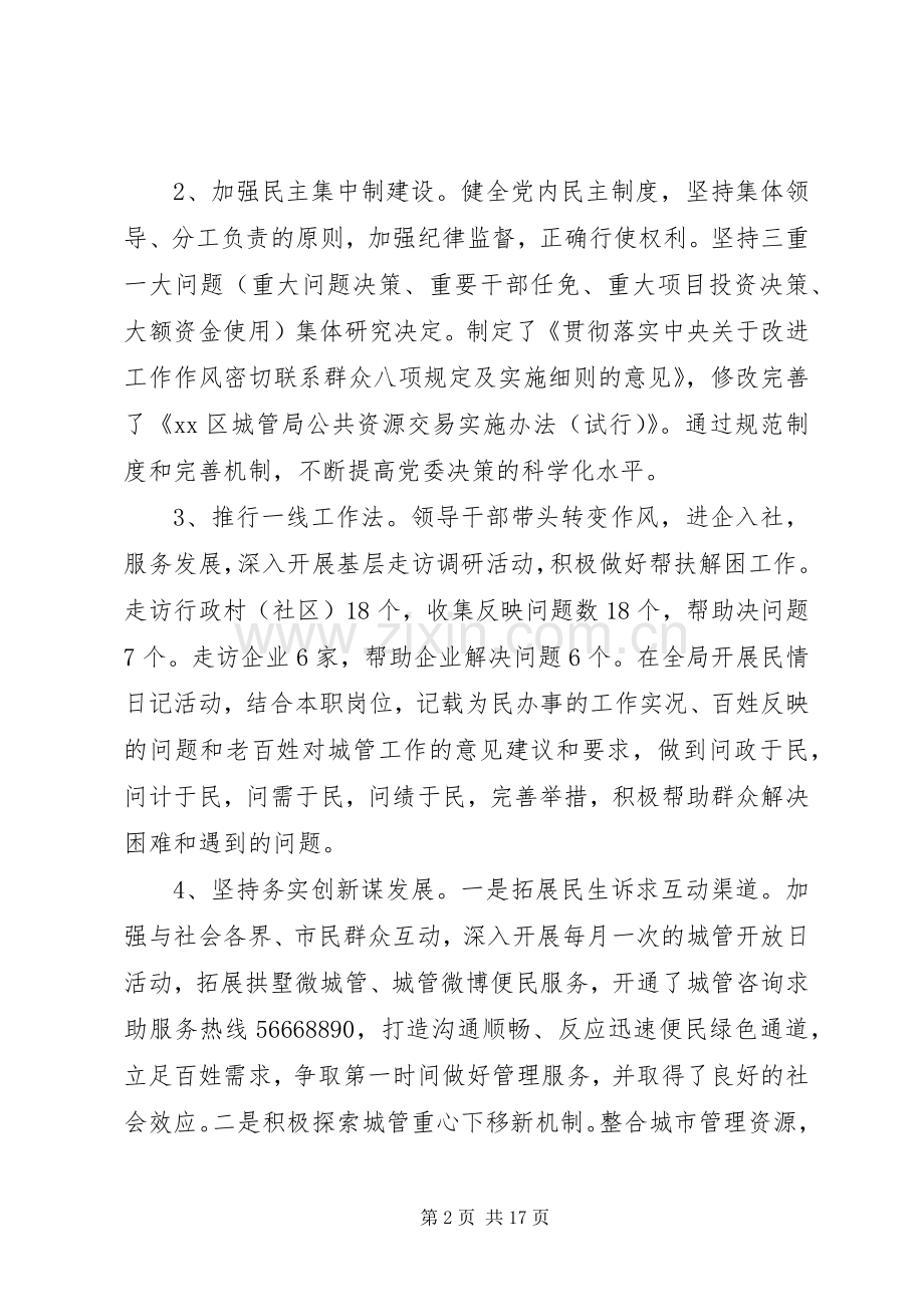 党建述职评价表.docx_第2页