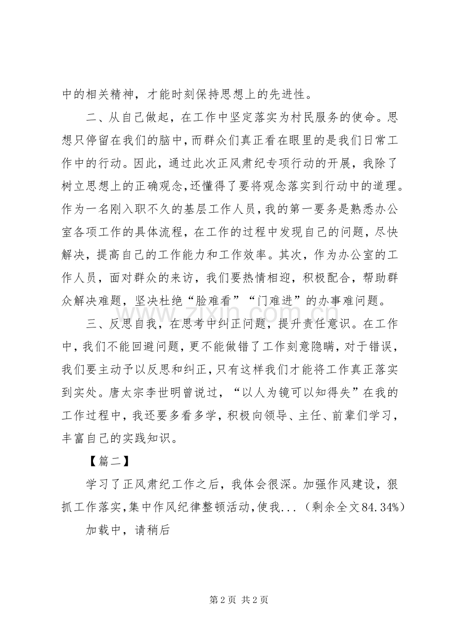 正风肃纪学习心得体会5篇.docx_第2页