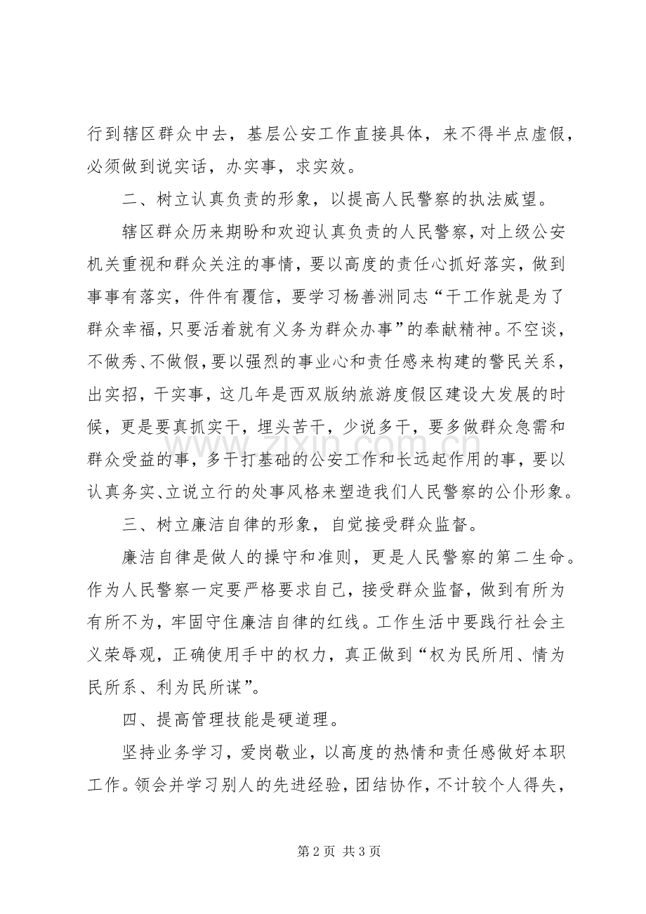 四群教育活动学习的心得体会.docx_第2页