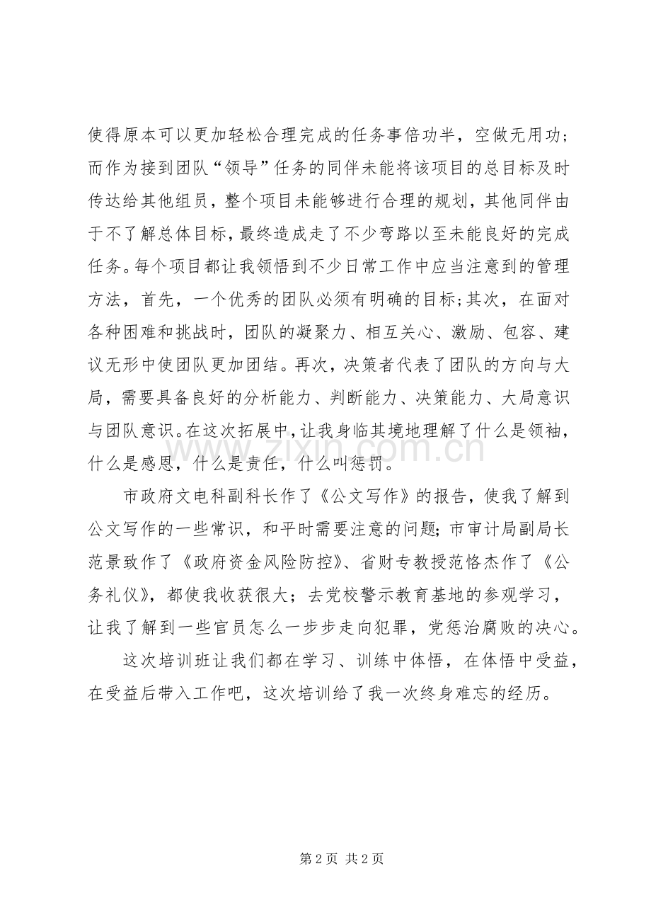 财政干部专业素养提升培训心得体会.docx_第2页