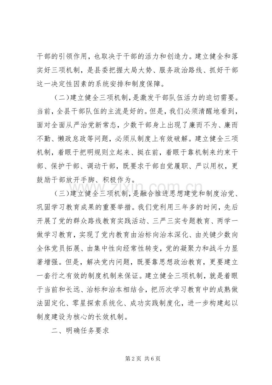 贯彻落实三项机制心得体会.docx_第2页