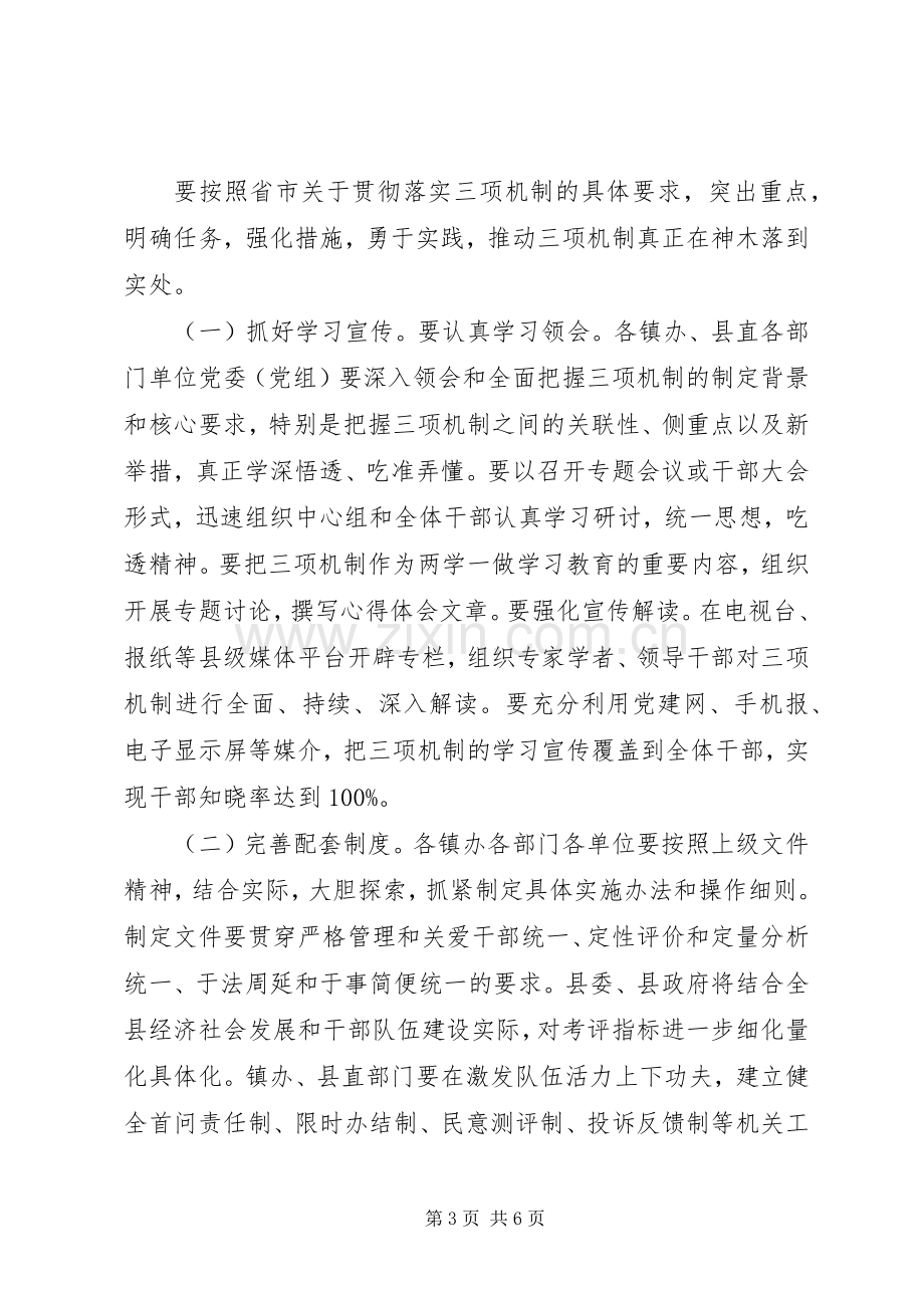 贯彻落实三项机制心得体会.docx_第3页