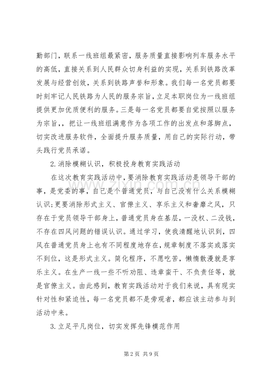 群众路线的党课心得范文.docx_第2页