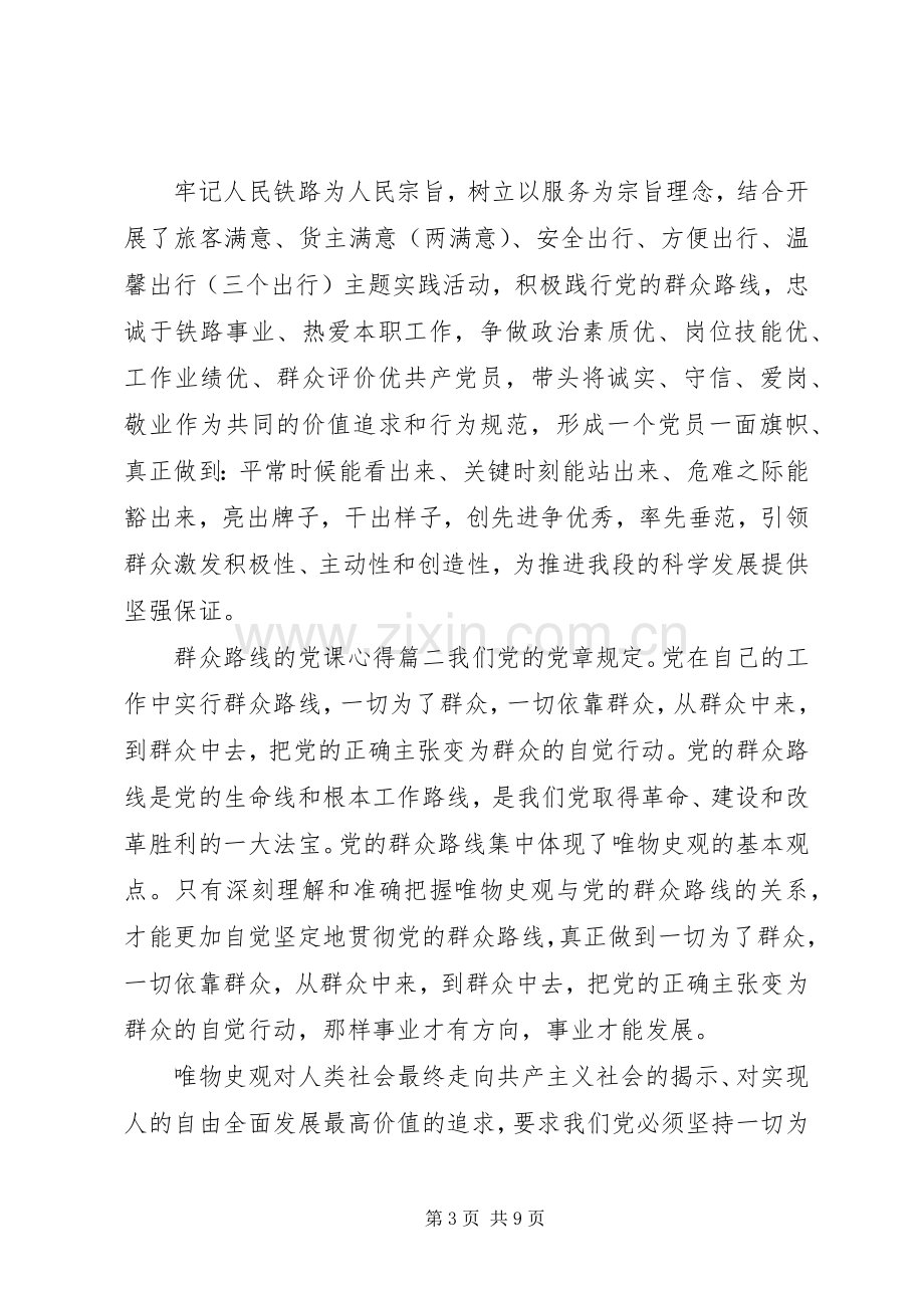 群众路线的党课心得范文.docx_第3页