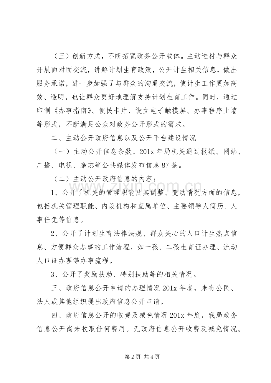 卫生计生局长述职报告.docx_第2页