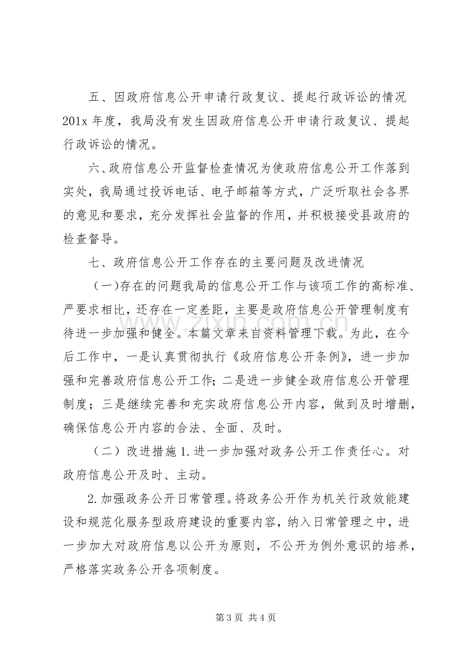 卫生计生局长述职报告.docx_第3页