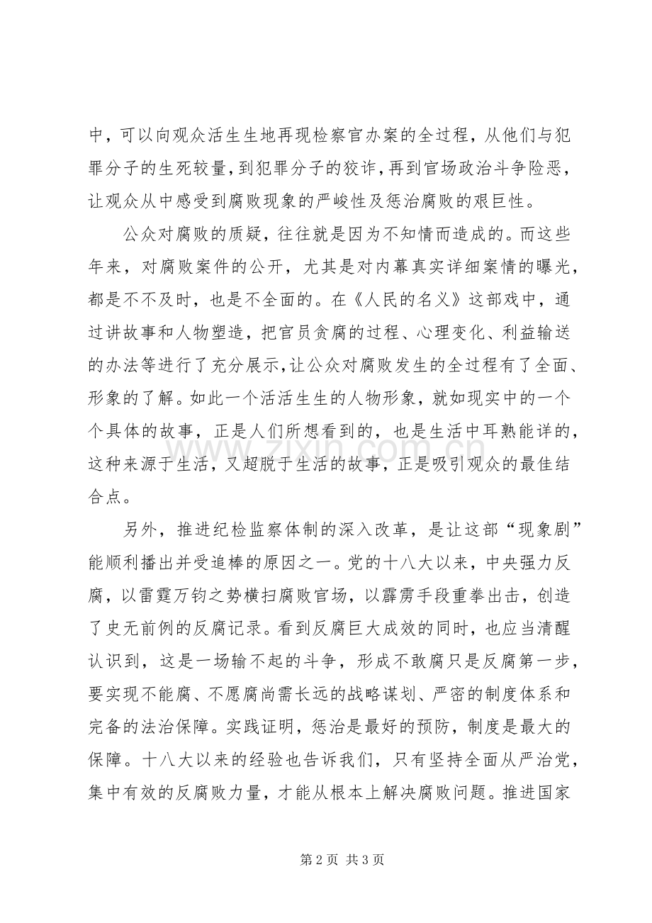 观看人民的名义心得.docx_第2页