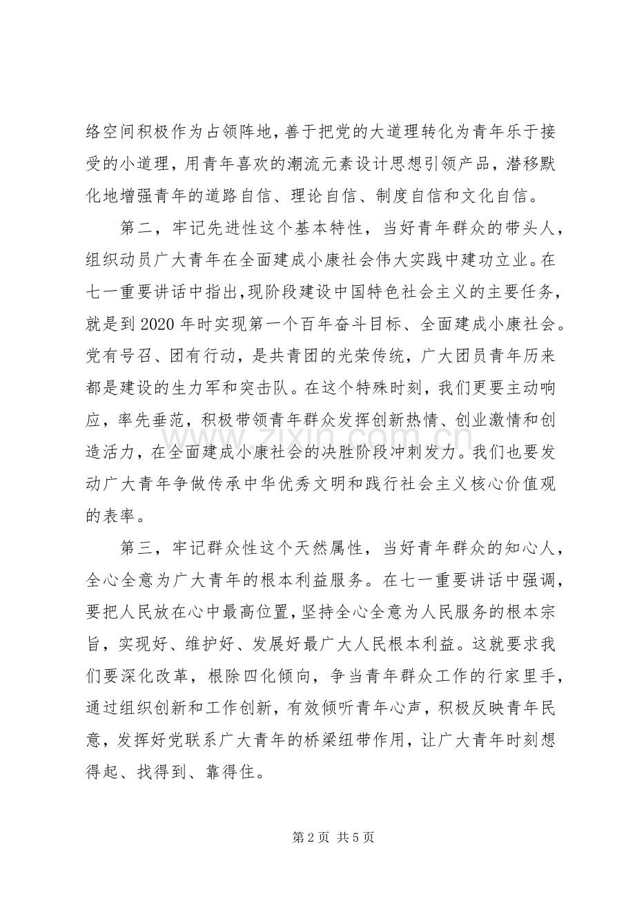 学习习总建党95周年心得体会3篇.docx_第2页