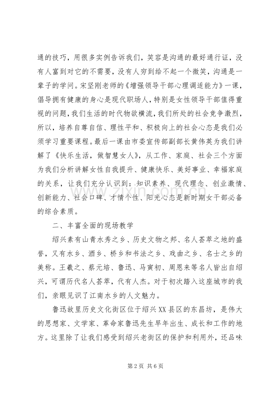 优秀青年女干部外出学习体会.docx_第2页