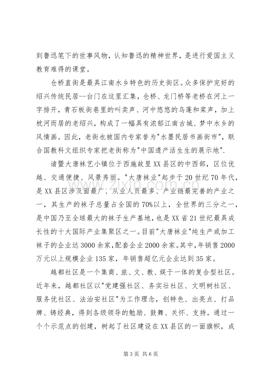 优秀青年女干部外出学习体会.docx_第3页