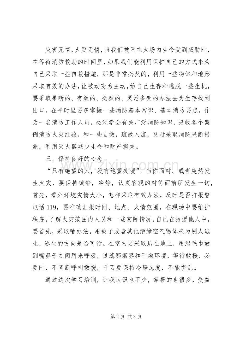 消防员安全培训心得体会.docx_第2页