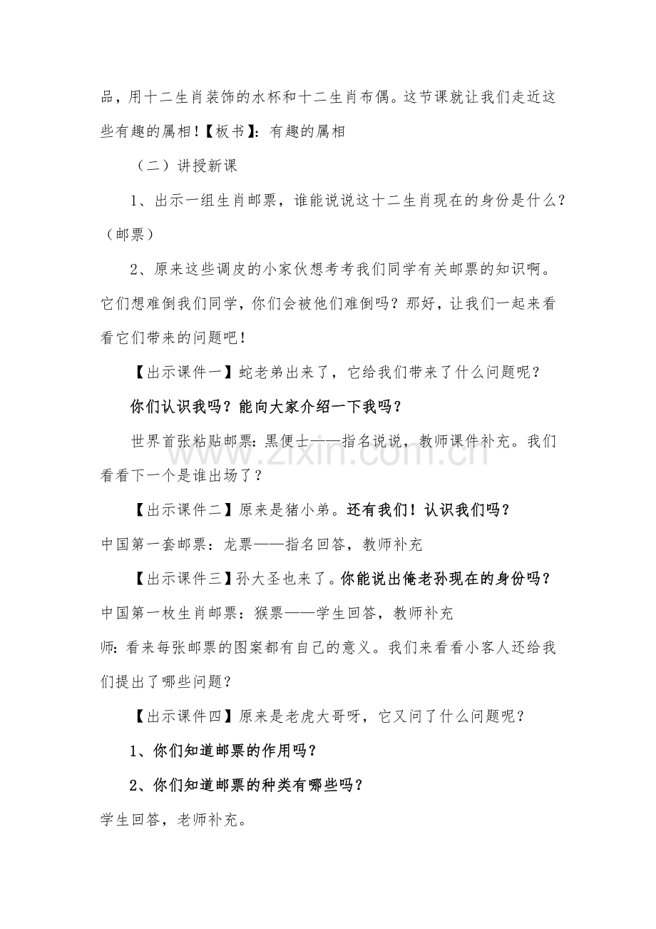 人美版小学美术四年级上册《有趣的属相》教学设计.docx_第2页