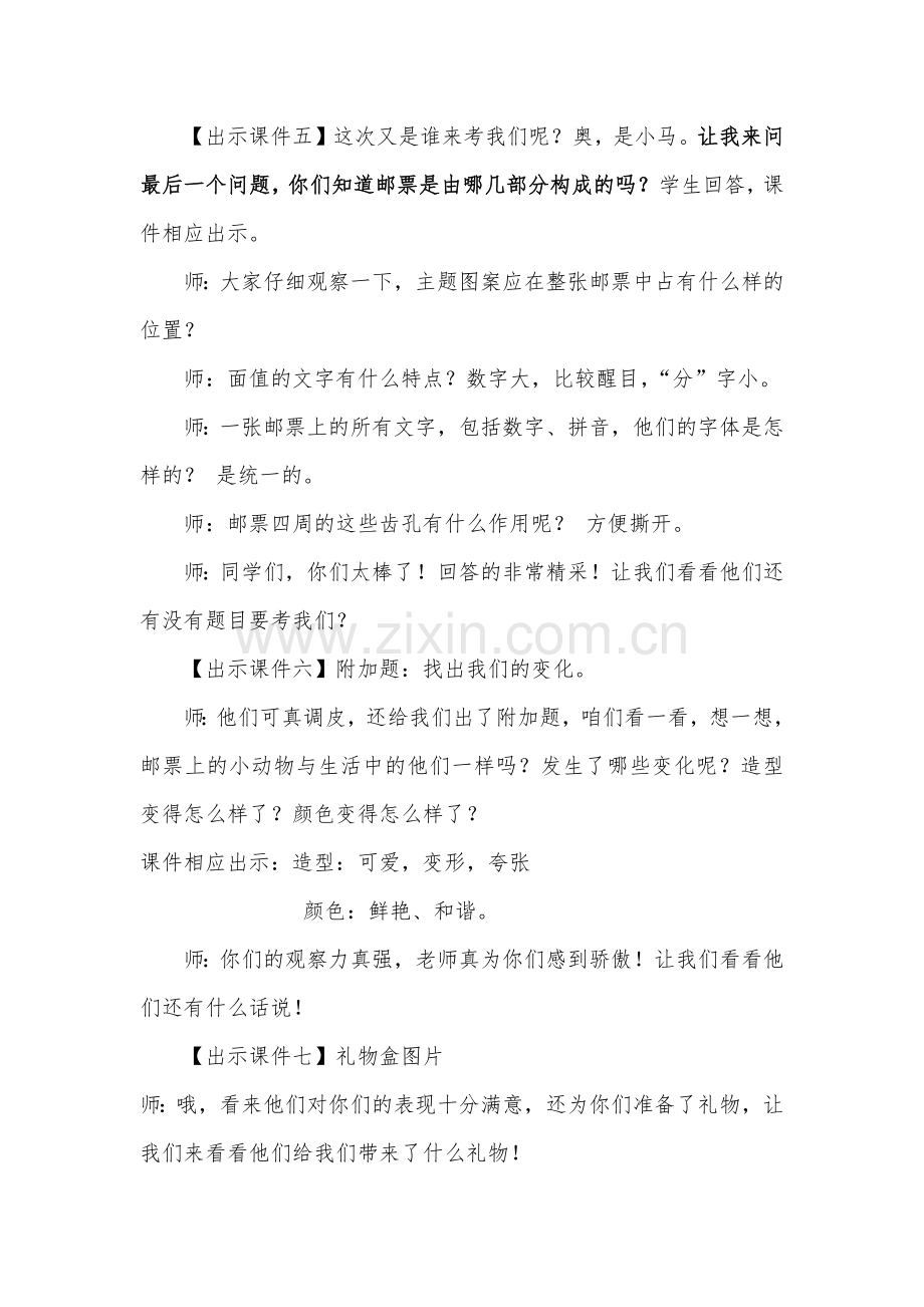 人美版小学美术四年级上册《有趣的属相》教学设计.docx_第3页