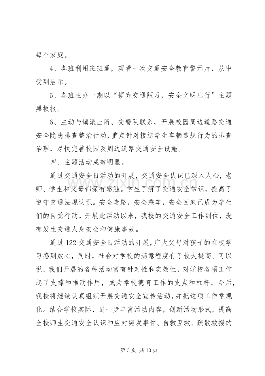 20XX年学习交通安全心得体会多篇.docx_第3页