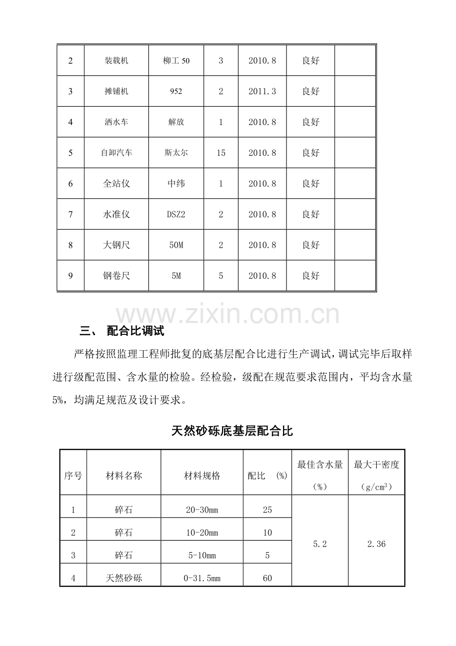 天然砂砾底基层试验段施工总结.doc_第3页