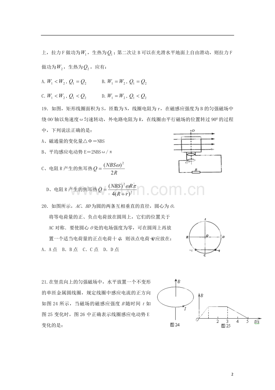 内蒙古包头市高三物理第一次模拟考试试题新人教版.doc_第2页