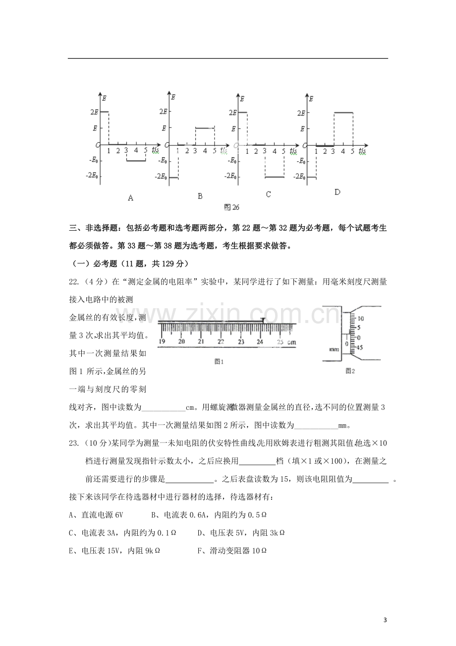 内蒙古包头市高三物理第一次模拟考试试题新人教版.doc_第3页