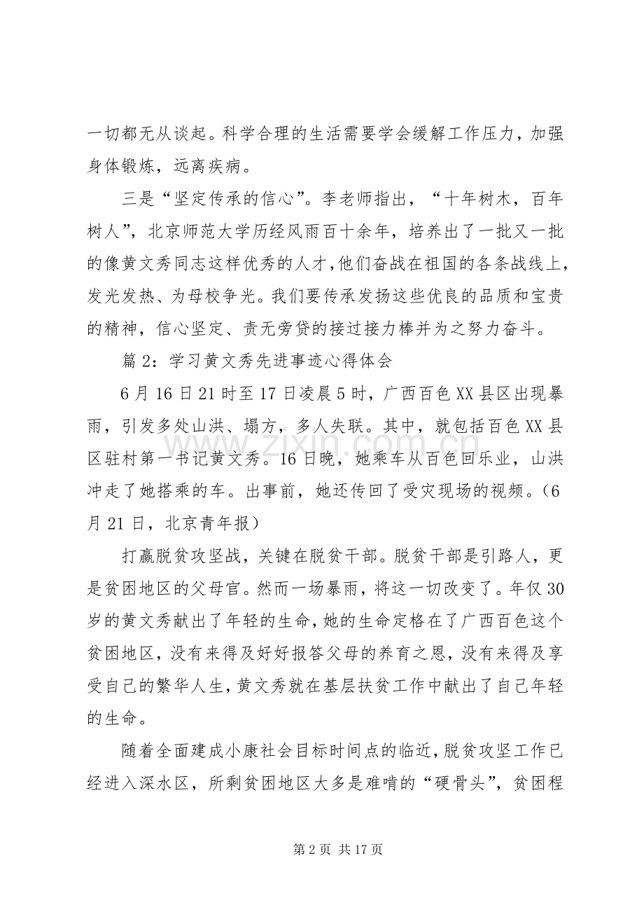 学习黄文秀先进事迹心得体会（共5篇）.docx_第2页