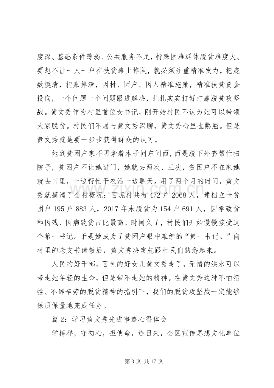 学习黄文秀先进事迹心得体会（共5篇）.docx_第3页