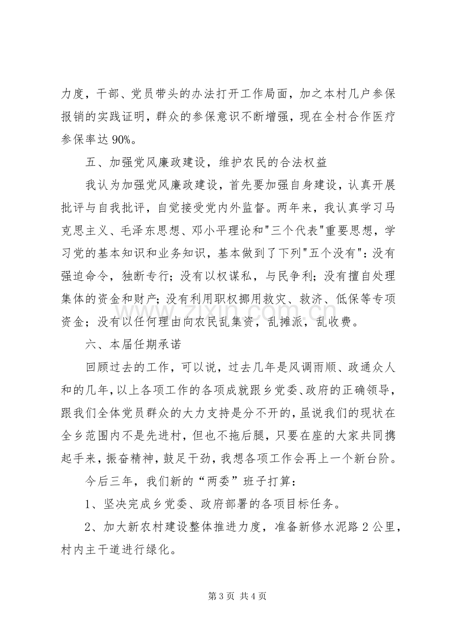 村级党支部述职述廉.docx_第3页