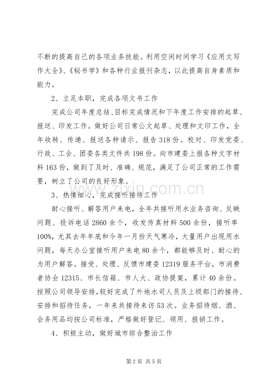 行政人员年终述职报告.docx_第2页