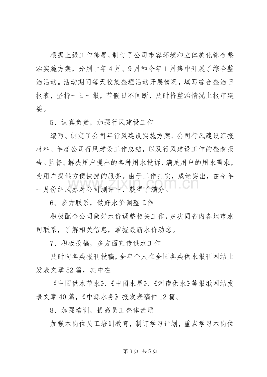 行政人员年终述职报告.docx_第3页