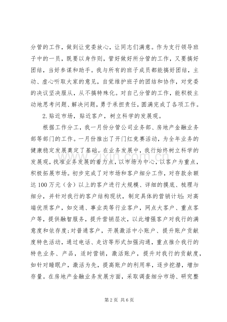 年终述职报告3篇.docx_第2页