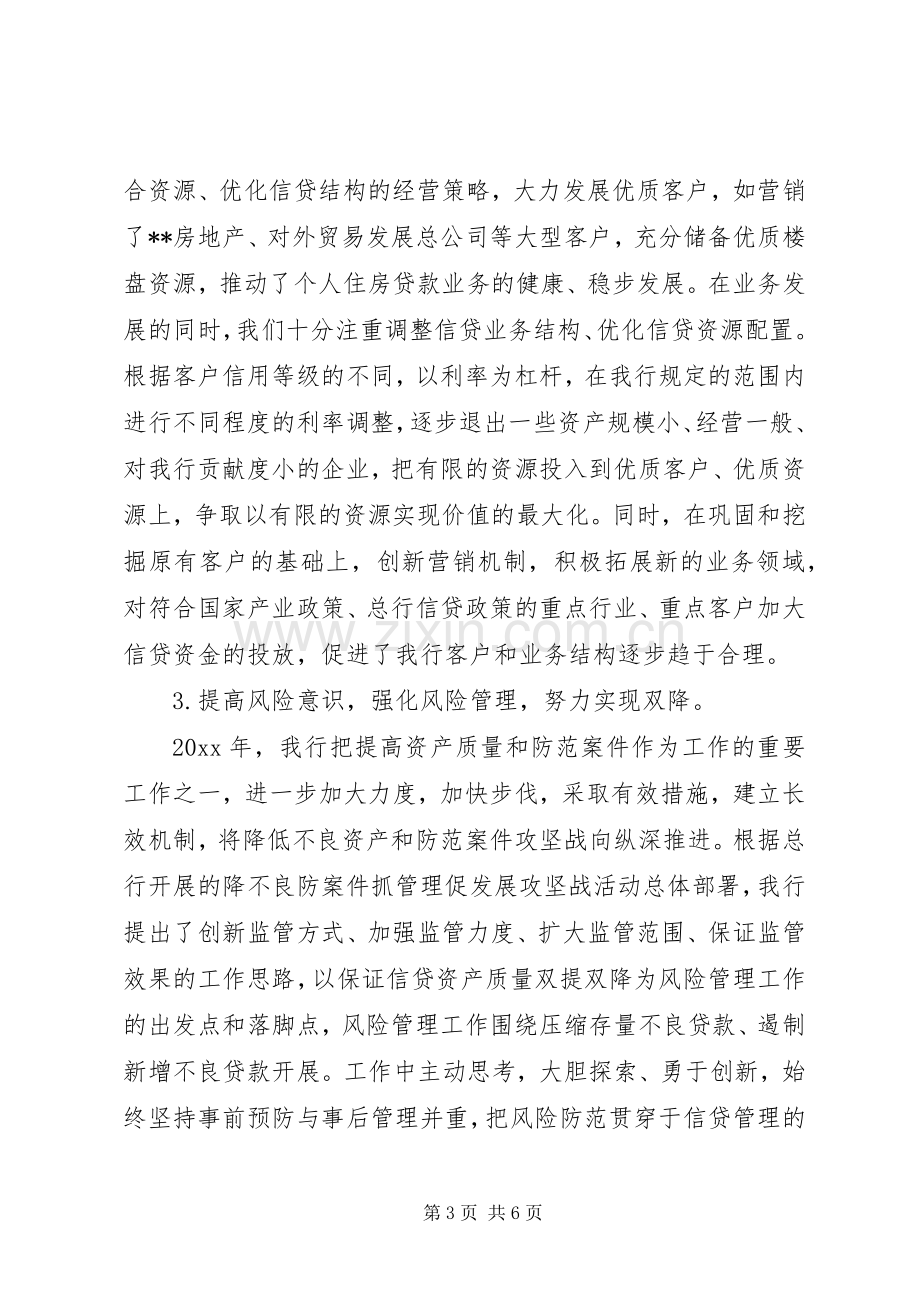 年终述职报告3篇.docx_第3页