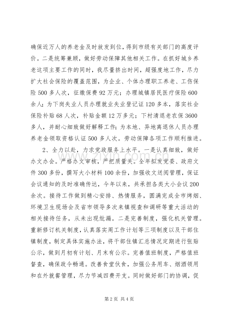 市政府党政办公室任副主任述职报告.docx_第2页