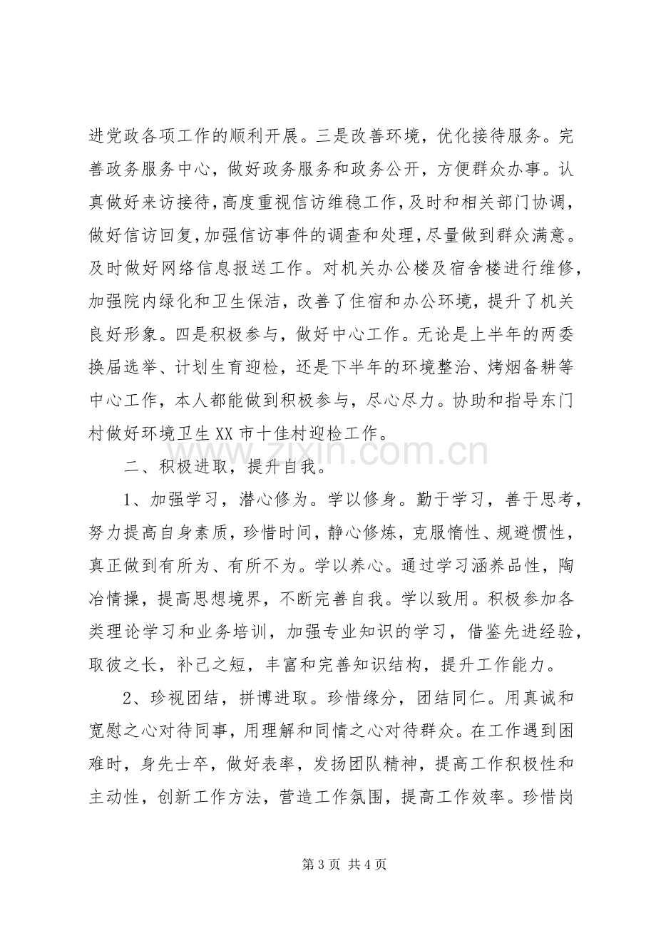 市政府党政办公室任副主任述职报告.docx_第3页