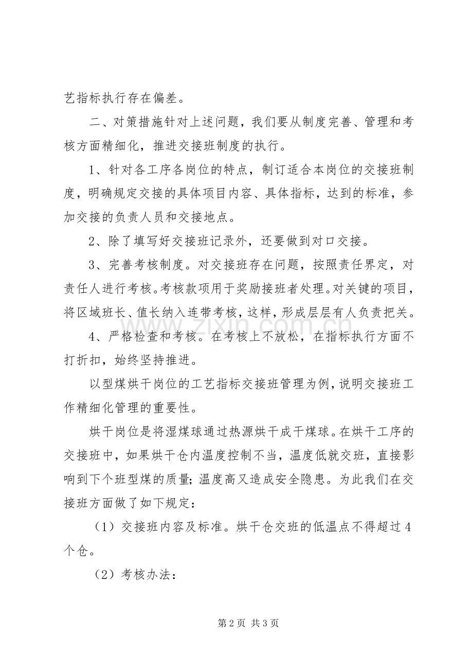 《生产管理精细化》学习心得[优秀范文5篇].docx_第2页